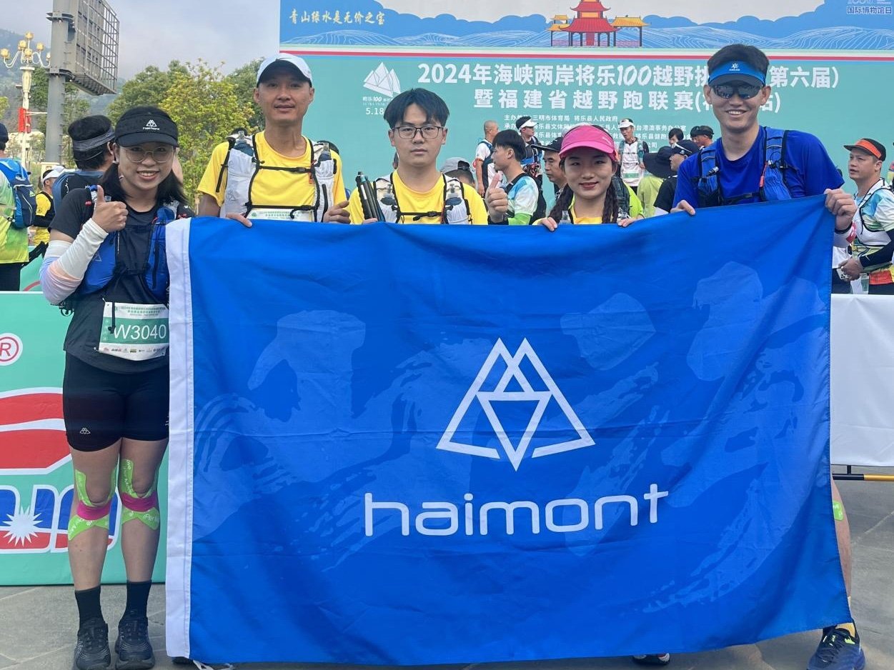将乐100越野挑战赛，Haimont海莫燃野九仙
