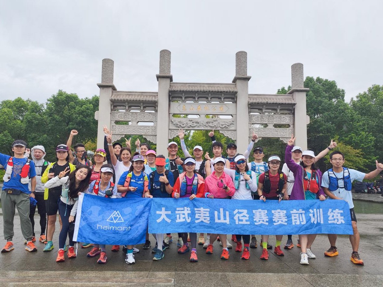 2024大武夷超级山径赛,Haimont再探武夷山水