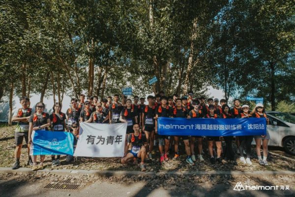 “海莫·大学生越野100计划”正式启动
